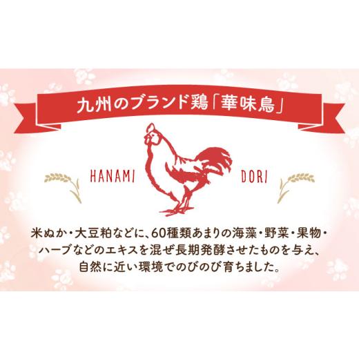 ふるさと納税 鶏肉 ささみ 長崎県 -  全6回定期便 華味鳥 ササミ細切り 150g×3袋 長崎県／株式会社サポート 42AEAE043 ドッグフード おやつ 味変 健康 ドッグ…の画像