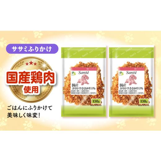 ふるさと納税 鶏肉 ささみ 長崎県 -  全6回定期便 華味鳥セット (華味鳥ササミ細切り2袋／ささみふりかけ2袋)長崎県／株式会社サポート 42AEAE055 ドッグフー…_5