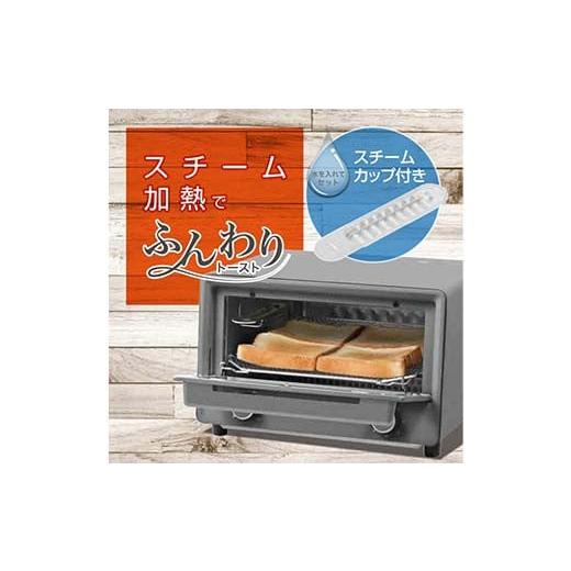 ふるさと納税 キッチン家電 岐阜県 中津川市 スチーム＋OPEN TOASTER S1V79 YTU-CDC130(SG) オーブントースター スチーム トースト コンパクト 家電 F4N-2557_4