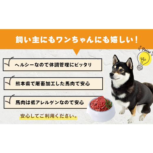 ふるさと納税 馬肉 熊本県 多良木町  定期便6回 ペット用 熊本加工 馬肉 切り落とし 1kg ×6回配送 合計 6キロ ドッグ フード 無添加 無香料 ヘルシー 高栄養 …_4