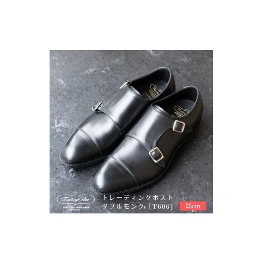 ふるさと納税 ファッション 靴 千葉県 鎌ケ谷市 25cm トレーディングポスト ダブルモンク T606 25cm