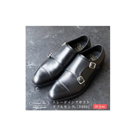 ふるさと納税 ファッション 靴 千葉県 鎌ケ谷市 26.5cm トレーディングポスト ダブルモンク T606 26.5cm