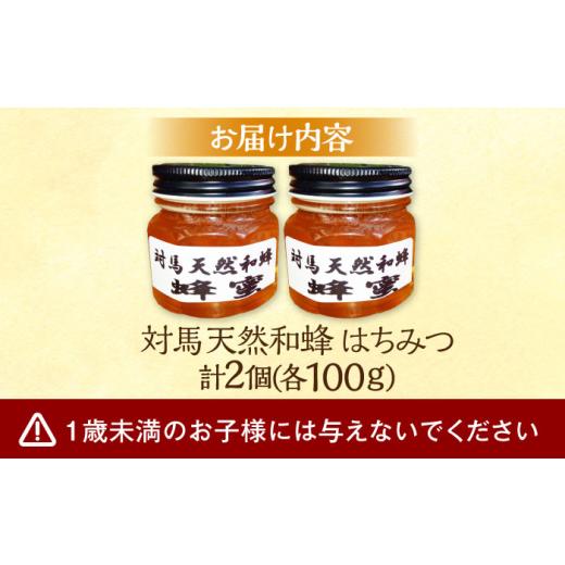 ふるさと納税 加工品等 はちみつ 長崎県 対馬市 対馬天然和蜂 蜂蜜 対馬市 海風商事  ハチミツ 蜂蜜 天然 お歳暮 ギフト WAD052の画像