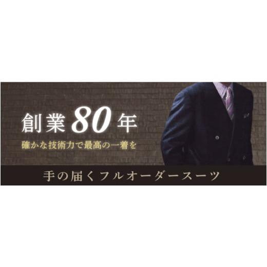 ふるさと納税 ファッション 大阪府 東大阪市 オーダースーツ・コート、他オーダーメイド商品対象 お仕立て補助券 50,000円 品格と快適さを纏う、人生を彩る一…の画像