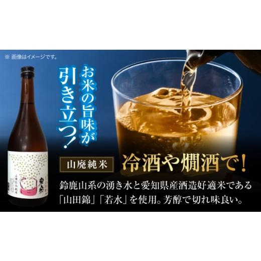 ふるさと納税 日本酒 純米酒 愛知県 愛西市  3回定期便 日本酒 米宗 生もと・山廃 純米酒 セット お酒 酒 地酒 愛西市 ／ 青木酒造 AEAC006 3回定期便の画像