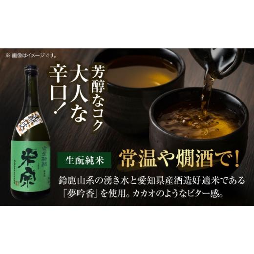 ふるさと納税 日本酒 純米酒 愛知県 愛西市  6回定期便 日本酒 米宗 生もと・山廃 純米酒 セット お酒 酒 地酒 愛西市 ／ 青木酒造 AEAC007 6回定期便の画像