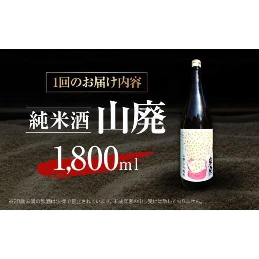ふるさと納税 日本酒 純米酒 愛知県 愛西市  3回定期便 日本酒 定番酒 米宗 山廃純米 日本酒 純米 飲料 愛西市 ／ 青木酒造 AEAC012 3回定期便の画像