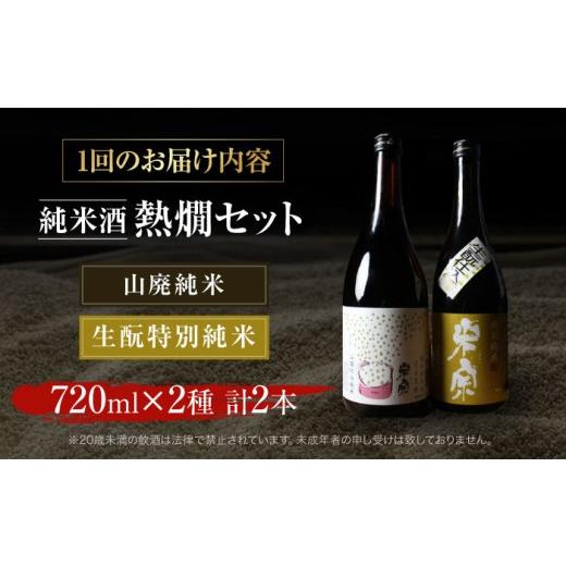 ふるさと納税 日本酒 純米酒 愛知県 愛西市  6回定期便 日本酒 燗酒で輝くお酒 米宗燗酒 セット 日本酒 セット 純米 愛西市 ／ 青木酒造 AEAC016 6回定期便の画像