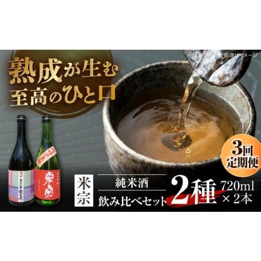 ふるさと納税 日本酒 純米大吟醸酒 愛知県 愛西市 3回定期便 日本酒 愛生希純米大吟醸 ・ 米宗純米吟醸 セット 日本酒 純米大吟醸 晩酌 愛西市 / 青木酒造 A…