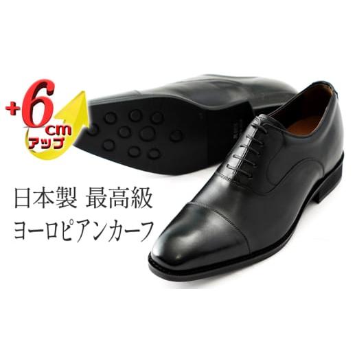 ふるさと納税 靴・スリッパ・下駄 奈良県 大和郡山市 ビジネスシューズ 革靴 6cmアップ シークレットシューズ メンズ ヨーロピアンカーフ 本革 紳士靴 日本製 …_1