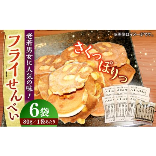 ふるさと納税 菓子 煎餅 島根県 松江市 せんべい 人生は70才より