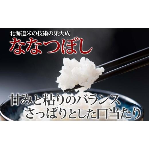 ふるさと納税 米 北海道 洞爺湖町 先行受付 2026年9月中旬より順次出荷 3ヵ月連続お届け 北海道産 財田米 ななつぼし 5kg 令和8年産 先行受付 2026年9月中旬…
