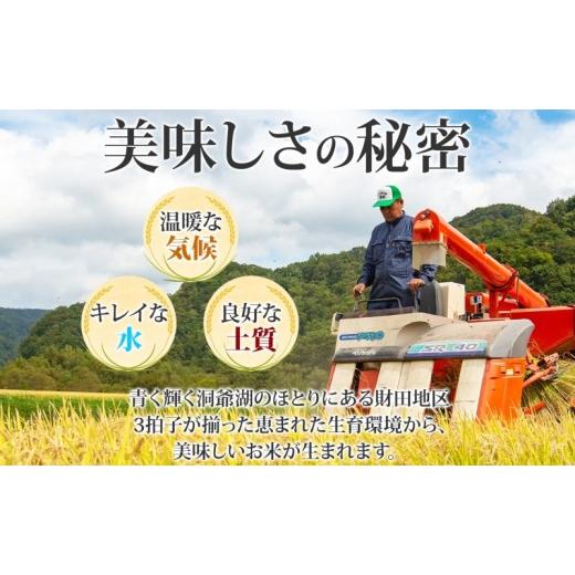 ふるさと納税 米 北海道 洞爺湖町 先行受付 2026年9月中旬より順次出荷 3ヵ月連続お届け 北海道産 財田米 ななつぼし 5kg 令和8年産 先行受付 2026年9月中旬…