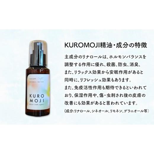 ふるさと納税 アロマ・入浴剤 アロマ用品 千葉県 市原市 杉、ひのき、クロモジ、ラベンダーハーバルウォーター＆cocomi オリジナルブレンドRELAXスプレー 各1…の画像