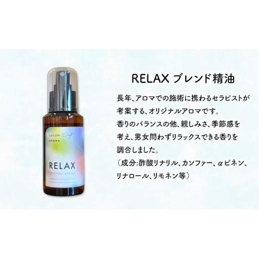 ふるさと納税 アロマ・入浴剤 アロマ用品 千葉県 市原市 杉、ひのき、クロモジ、ラベンダーハーバルウォーター＆cocomi オリジナルブレンドRELAXスプレー 各1…の画像