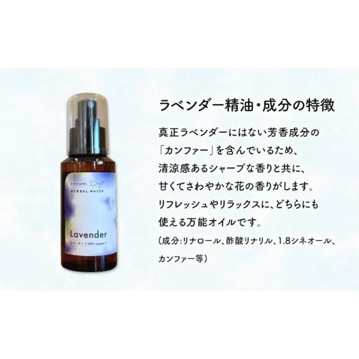 ふるさと納税 アロマ・入浴剤 アロマ用品 千葉県 市原市 杉、ひのき、クロモジ、ラベンダーハーバルウォーター＆cocomi オリジナルブレンドRELAXスプレー 各1…の画像