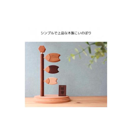 ふるさと納税 雑貨・日用品 インテリア 大阪府 大東市 桐箱入り　鯉のぼり_1