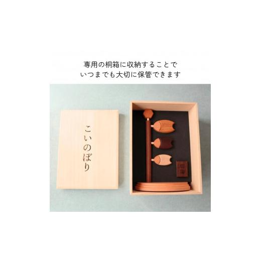 ふるさと納税 雑貨・日用品 インテリア 大阪府 大東市 桐箱入り　鯉のぼり_3