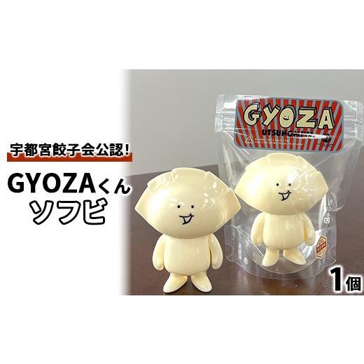 ふるさと納税 キャラクター・ぬいぐるみ 栃木県 宇都宮市 GYOZAくん
