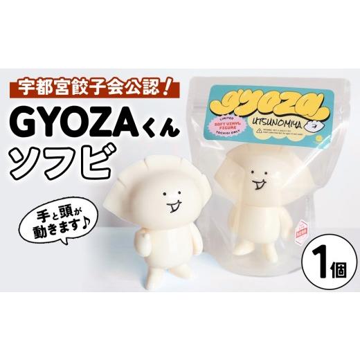 当時物 アップル 販促品 佐野史郎 人形 企業物 ソフビ カンキャラ 芸能人 ふるさと納税 キャラクター・ぬいぐるみ 栃木県 宇都宮市 GYOZAくん