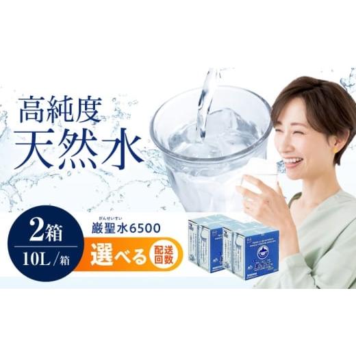ふるさと納税 水・ミネラルウォーター 1L〜2L 広島県 福山市 単品 飲料 水 ミネラルウォーター 巌聖水6500 2L×6本入り ミネラルウォーター ペットボトル 選…