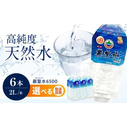 ふるさと納税 水・ミネラルウォーター 2.1L〜 広島県 福山市 単品 飲料 水 ミネラルウォーター 巌聖水6500 10L×2箱入り ミネラルウォーター ペットボトル 選…