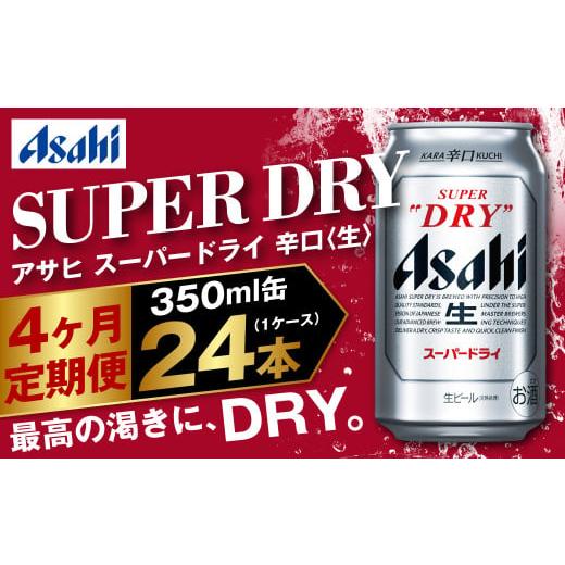 アサヒ オフ 350ml 24缶入 3ケース (72本) 送料無料 定期便】アサヒ 