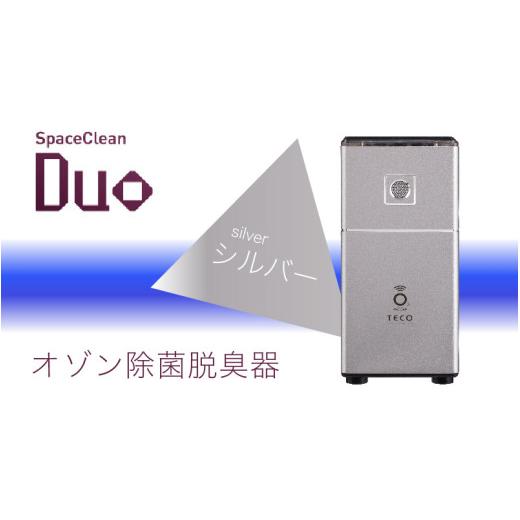 ふるさと納税 空調・季節家電 大阪府 東大阪市 オゾン除菌脱臭機DUO(シルバー) - 手のひらサイズで充電式の万能脱臭器 シルバー