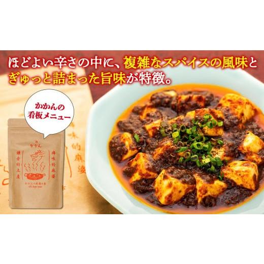 ふるさと納税 惣菜・レトルト 冷蔵 神奈川県 鎌倉市  鎌倉的土産 かかんの人気メニュー詰め合わせセット ｜ 麻婆豆腐 麻婆 ソース 麻婆ソース 惣菜 食品 人気 …_2