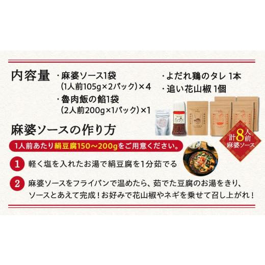 ふるさと納税 惣菜・レトルト 冷蔵 神奈川県 鎌倉市  鎌倉的土産 かかんの人気メニュー詰め合わせセット ｜ 麻婆豆腐 麻婆 ソース 麻婆ソース 惣菜 食品 人気 …_7