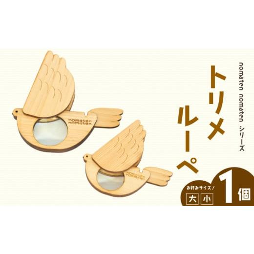 ふるさと納税 雑貨・日用品 玩具 高知県 須崎市 トリメルーペ 小 雑貨 文房具 ハンドメイド ギフト 贈り物 プレゼント ヒノキ ピン 可愛い おしゃれ おもちゃ …