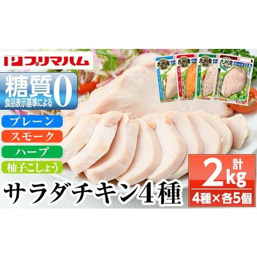 ふるさと納税 鶏肉 ムネ 鹿児島県 いちき串木野市 人気の糖質ゼロ サラダチキン 4種 各100g×5P(プレーン・スモーク・ハーブ・柚子こしょう)詰合せ 鹿児島工…