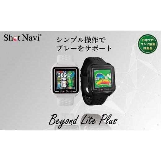 ふるさと納税 ゴルフグッズ 石川県 金沢市 アウトレット ショットナビ Beyond Lite Plus ブラック 訳あり 金沢市 ゴルフナビ GPS距離計 測定器 腕時計型 スポ…