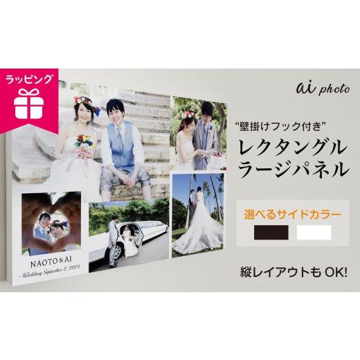 ふるさと納税 雑貨・日用品 写真 富山県 富山市 アイフォト レクタングルラージ （photo5枚）壁掛けフック＋ラッピング付きの画像