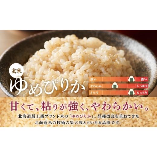 ふるさと納税 米 ゆめぴりか 北海道 芦別市 3ヵ月 定期便 玄米 北海道 ゆめぴりか3kg（ホクレン米）特A 獲得 白米 お取り寄せ ごはん 道産米 ブランド米 3キロ…_2