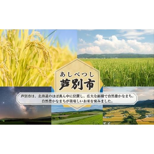 ふるさと納税 米 ゆめぴりか 北海道 芦別市 3ヵ月 定期便 玄米 北海道 ゆめぴりか3kg（ホクレン米）特A 獲得 白米 お取り寄せ ごはん 道産米 ブランド米 3キロ…_8