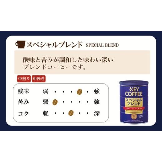 ふるさと納税 コーヒー コーヒー粉 佐賀県 鳥栖市 定期便 6回 キーコーヒー 缶 モカブレンド 320g＆ 缶 スペシャルブレンド 320g各6缶 セット KEY COFFEEの画像