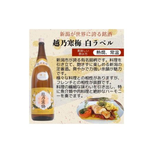 ふるさと納税 日本酒 純米酒 新潟県 新潟市 日本酒 飲み比べセット 越後銘門酒会 新潟市の銘酒 飲み比べ 1800ml×5本 （越乃寒梅 越後鶴亀 越の関 雪の八海 越…の画像