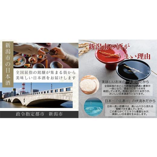 ふるさと納税 日本酒 純米酒 新潟県 新潟市 日本酒 飲み比べセット 越後銘門酒会 新潟市の銘酒 飲み比べ 1800ml×5本 （越乃寒梅 越後鶴亀 越の関 雪の八海 越…の画像