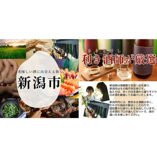 ふるさと納税 日本酒 純米酒 新潟県 新潟市 日本酒 飲み比べセット 越後銘門酒会 新潟市の銘酒 飲み比べ 1800ml×5本 （越乃寒梅 越後鶴亀 越の関 雪の八海 越…の画像