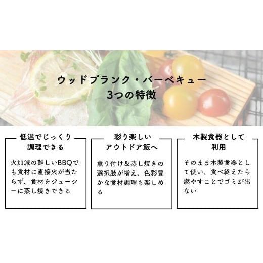 ふるさと納税 アウトドアグッズ 岡山県 西粟倉村 バーベキュー用ウッドプランク すぎ 節あり（18枚入） M-ms-A45Aの画像