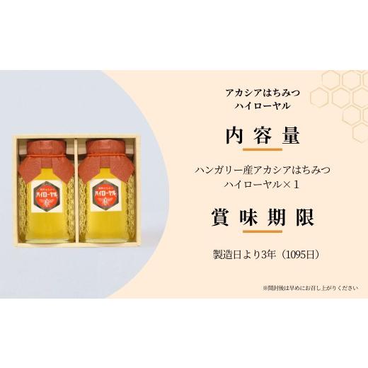 ふるさと納税 加工品等 はちみつ 埼玉県 北本市 はちみつ ハンガリー産はちみつ アカシア ハイローヤル 800g×2本| 蜂蜜 ハチミツ HONEY ハニー ハンガリー 16…の画像