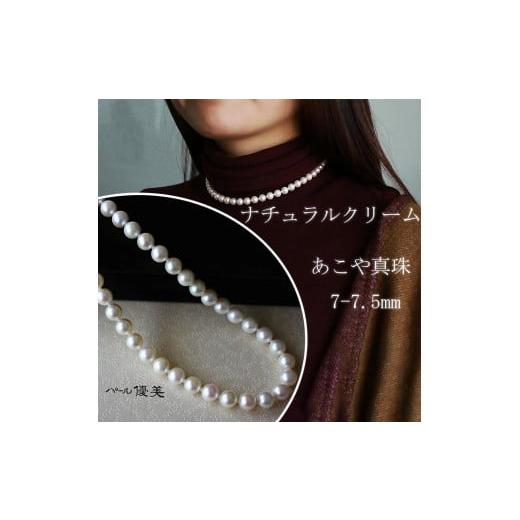 ふるさと納税 アクセサリー ネックレス 三重県 志摩市 真珠 アクセサリー ネックレス パール 7mm 〜 7.5mm 伊勢志摩 志摩 志摩産 ギフト 母の日 ホワイトデー …