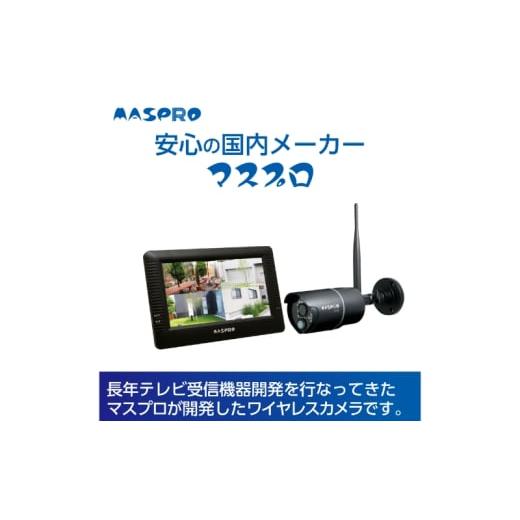 ふるさと納税 TV・オーディオ・カメラ 愛知県 日進市 防犯カメラ モニター ワイヤレス HD カメラ セット EP2WCFM 7インチ 防犯 セキュリティー センサー 録画 …の画像
