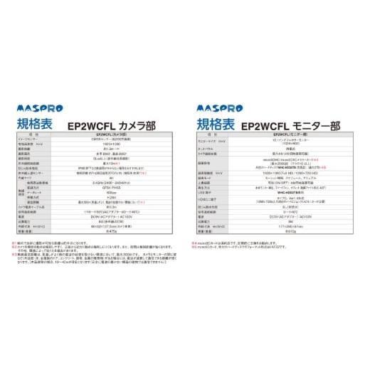 ふるさと納税 TV・オーディオ・カメラ 愛知県 日進市 防犯カメラ モニター ワイヤレス HD カメラ セット EP2WCFL 10.1インチ 防犯 セキュリティー センサー 録…の画像