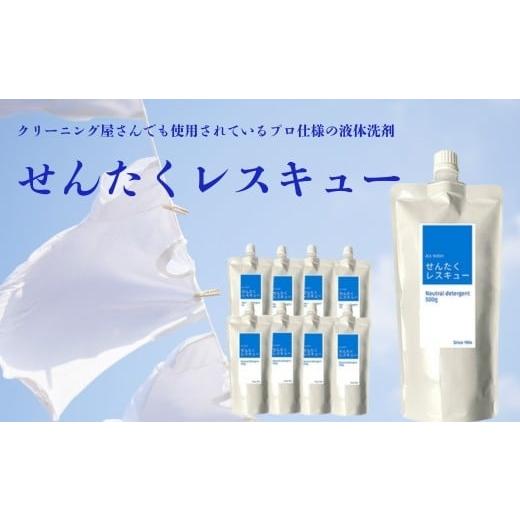 ふるさと納税 雑貨・日用品 奈良県 奈良市 洗濯用洗剤 せんたくレスキュー 洗剤 詰め替え 8個セット 無香料 洗濯洗剤 パウチ 詰め合わせ セット 日用品 雑貨 …