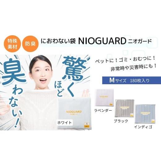 ふるさと納税 雑貨・日用品 香川県 丸亀市 2月発送開始 防臭袋 ニオガード (M180) におわない袋 特殊素材 防臭力 NIOGUARD 大倉工業 国内製造 赤ちゃん オム…
