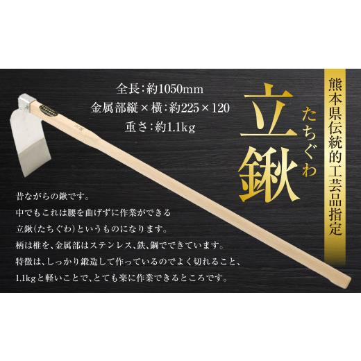ふるさと納税 伝統技術 熊本県 - 熊本県伝統的工芸品指定 立鍬 全長 約1050mm 約1.1kg 鍬 くわ 道具 農具 伝統 工芸品 伝統工芸品 農業 家庭菜園の画像