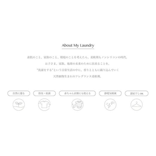 ふるさと納税 雑貨・日用品 群馬県 明和町 《定期便10ヶ月》ノンシリコン柔軟剤 マイランドリー 詰替用 大容量（1440ml×3個） ココナッツの香りの画像
