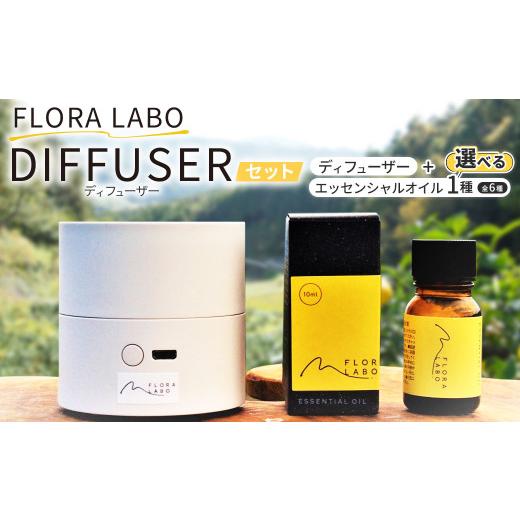 ふるさと納税 アロマ・入浴剤 アロマ用品 愛媛県 -  キヨミ ディフューザー セット オイル エッセンシャルオイル 柑橘 アロマ 香り 癒し リラックス えひめの…_1
